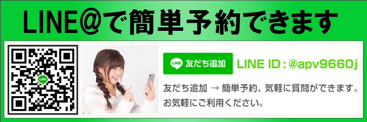 ご予約はこちら